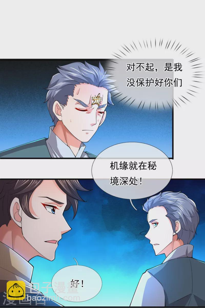 🍟萬古神王 第275话 深入秘境 第13页