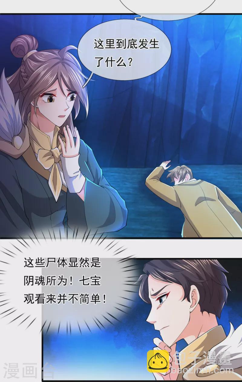 🍟萬古神王 第275话 深入秘境 第16页