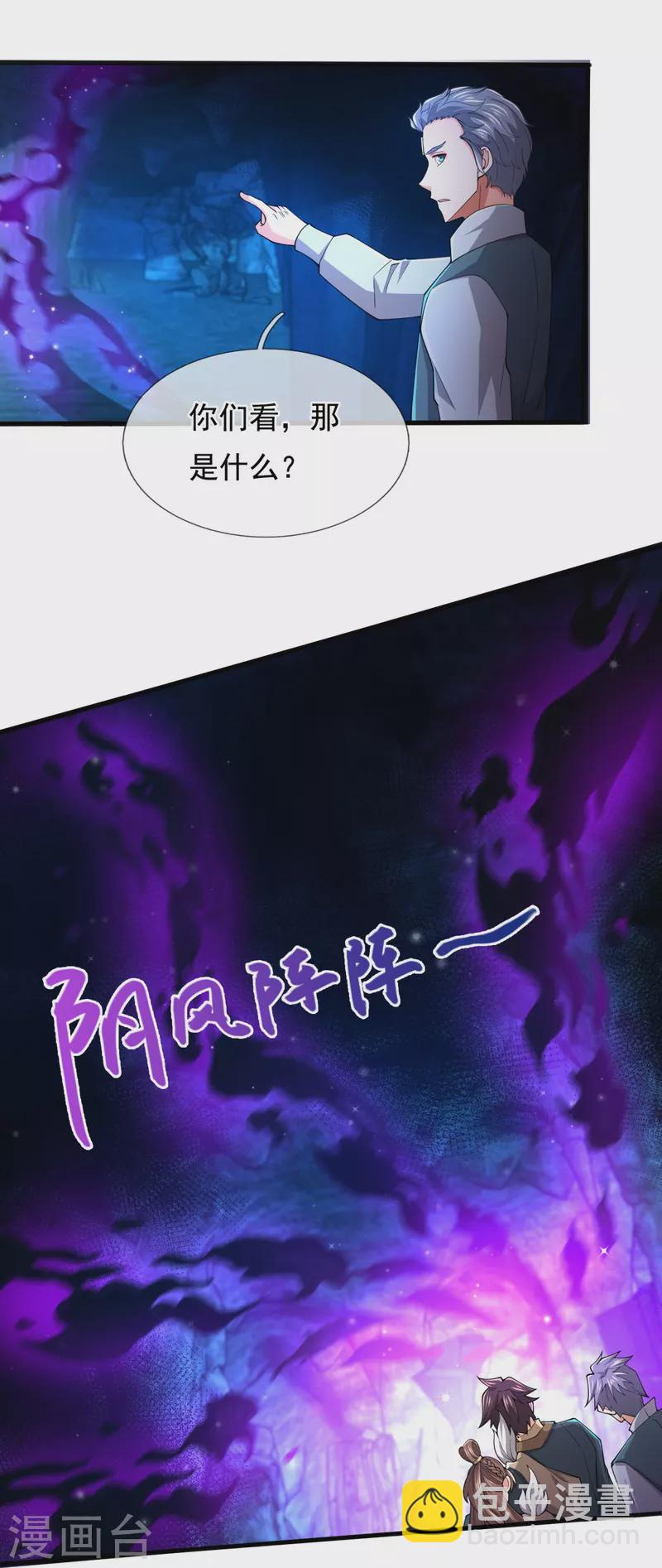 🍟萬古神王 第275话 深入秘境 第17页