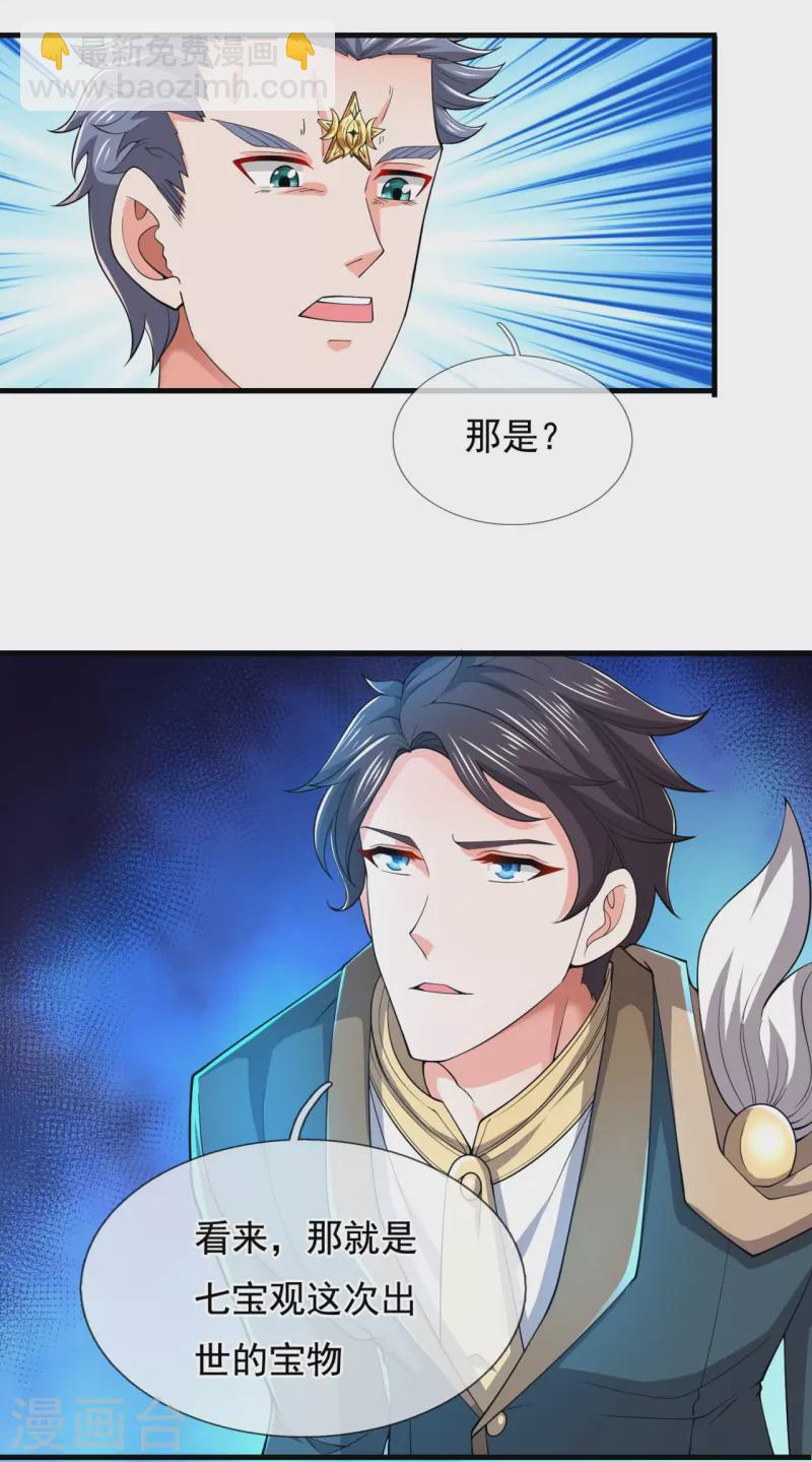 🍟萬古神王 第275话 深入秘境 第18页