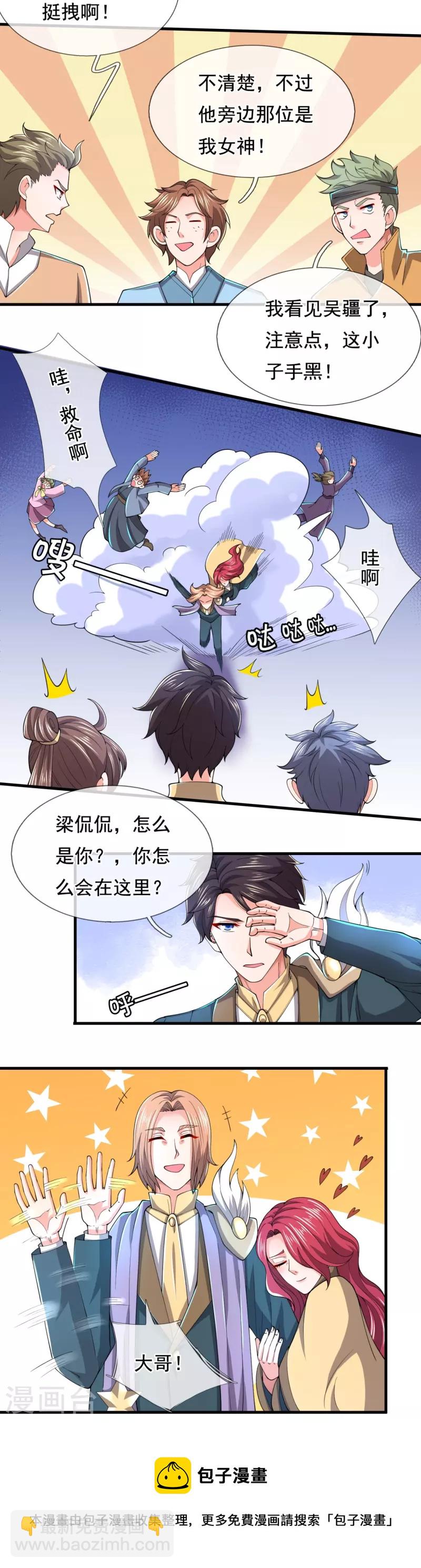 🍟萬古神王 第275话 深入秘境 第25页