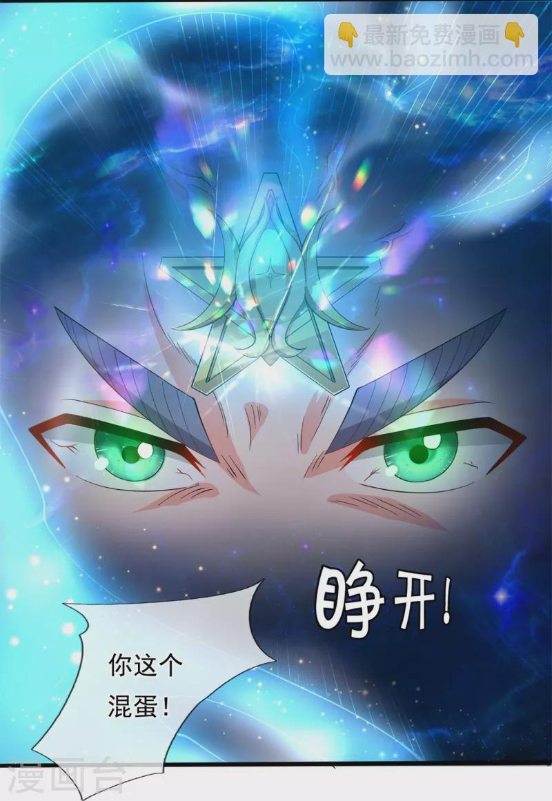 🍟萬古神王 第275话 深入秘境 第7页