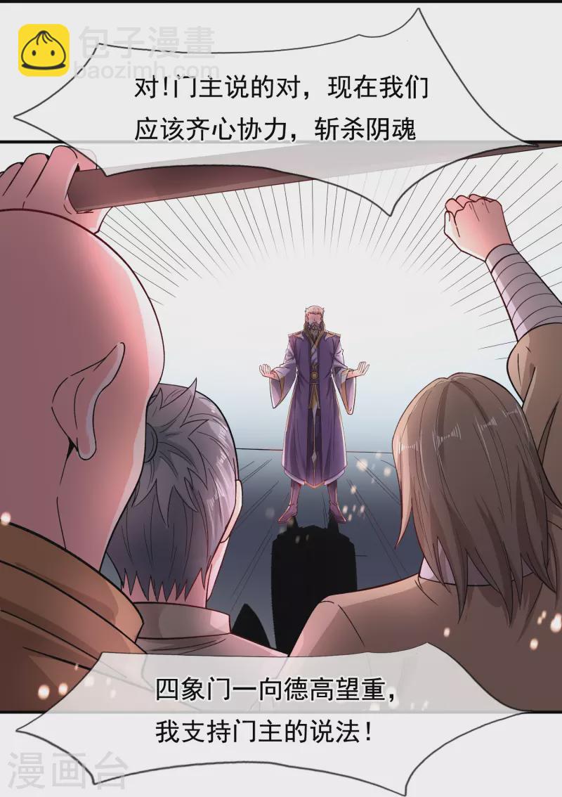 🍟萬古神王 第277话 四象门门主 第10页