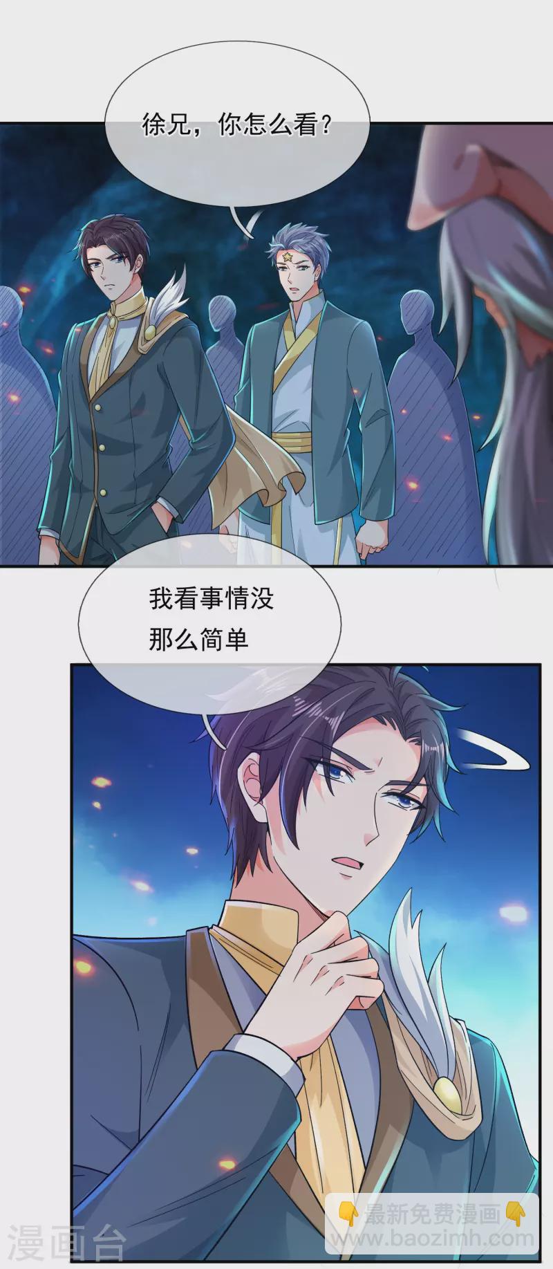 🍟萬古神王 第277话 四象门门主 第14页
