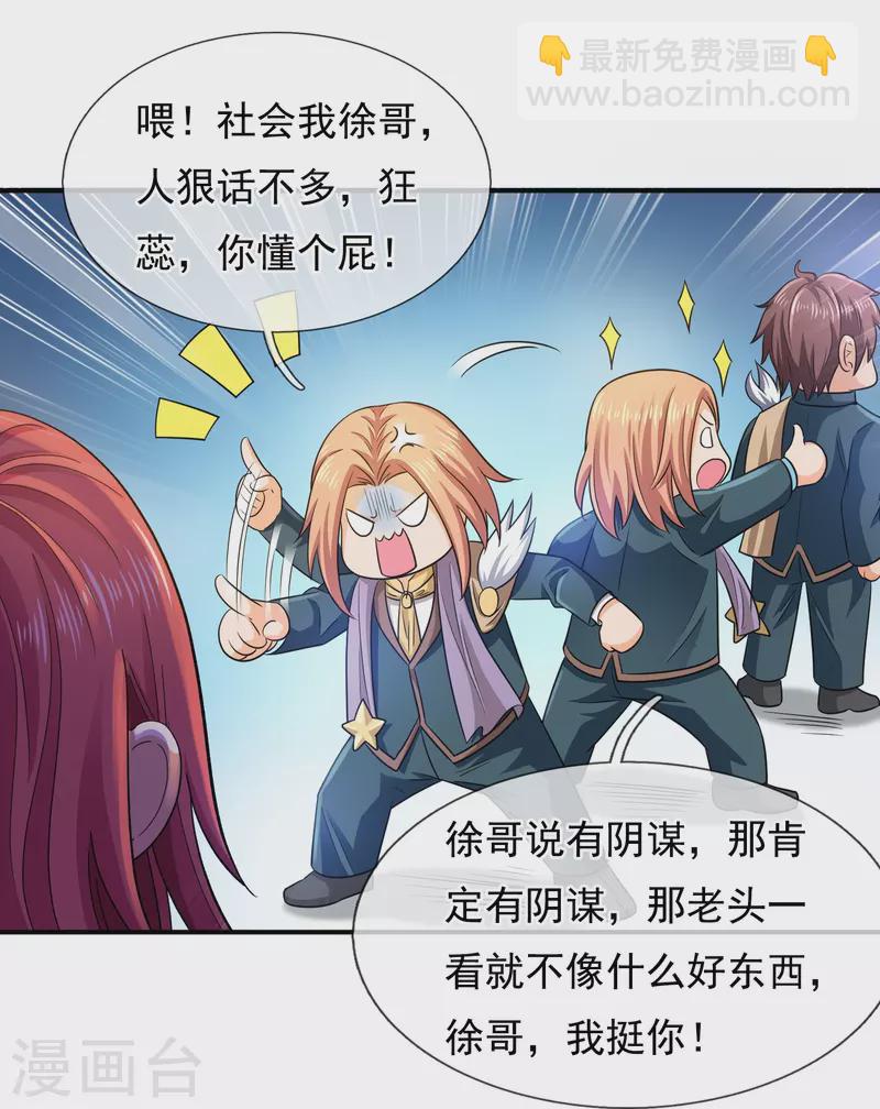 🍟萬古神王 第277话 四象门门主 第17页