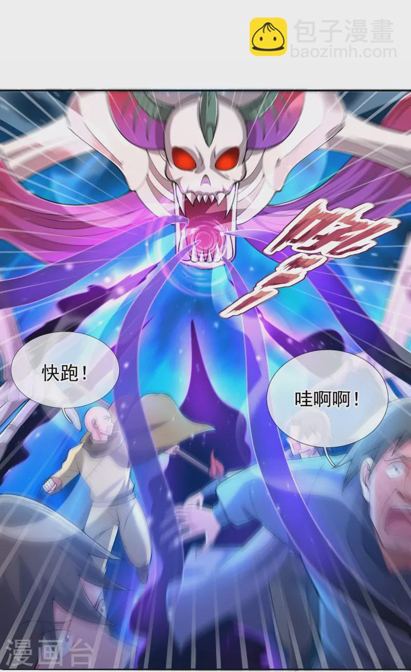 🍟萬古神王 第277话 四象门门主 第23页