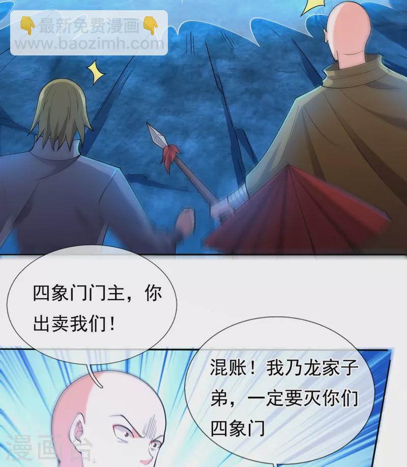 🍟萬古神王 第277话 四象门门主 第25页