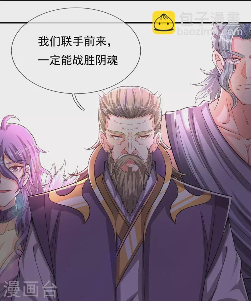 🍟萬古神王 第277话 四象门门主 第5页