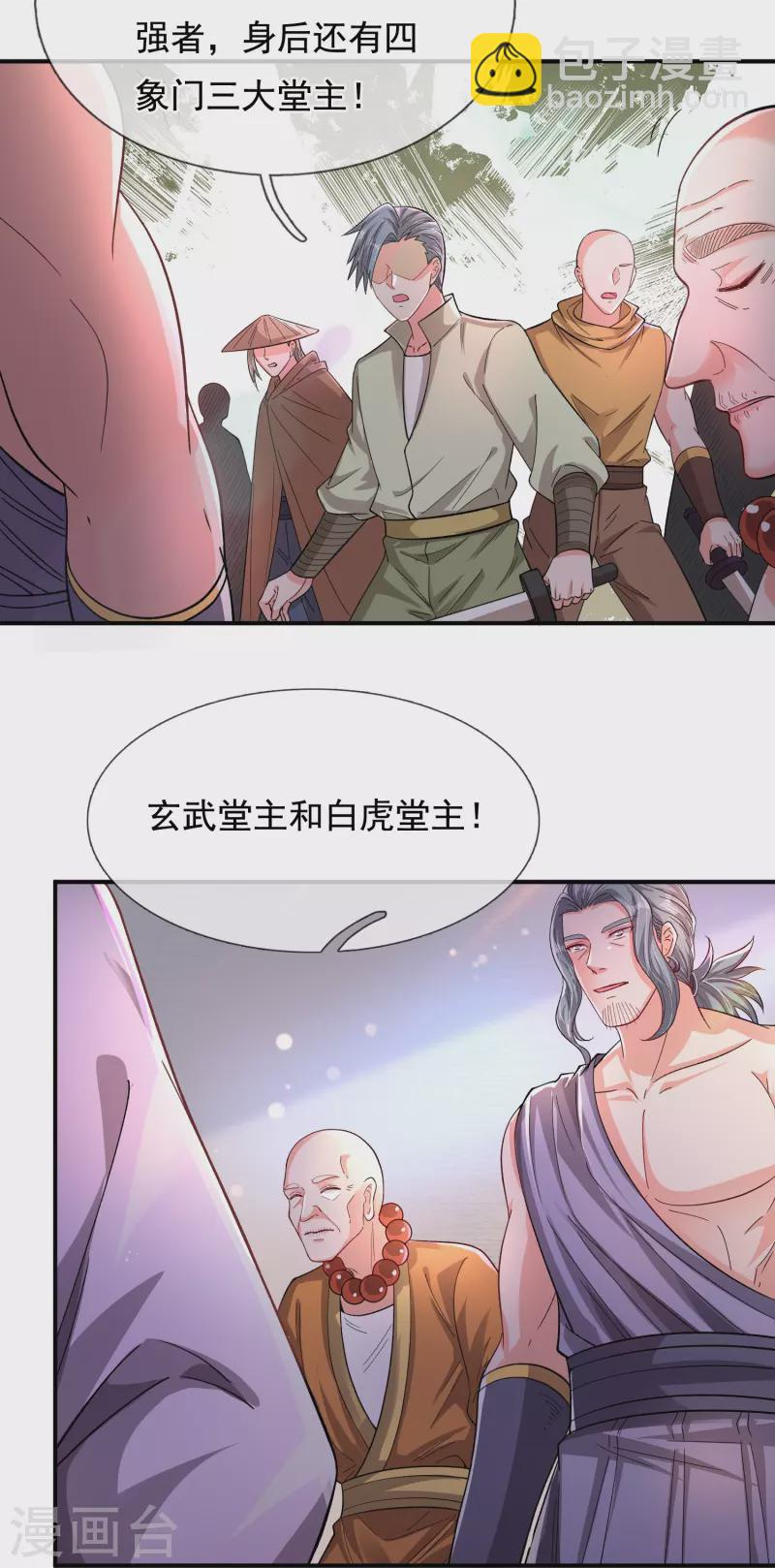 🍟萬古神王 第277话 四象门门主 第7页