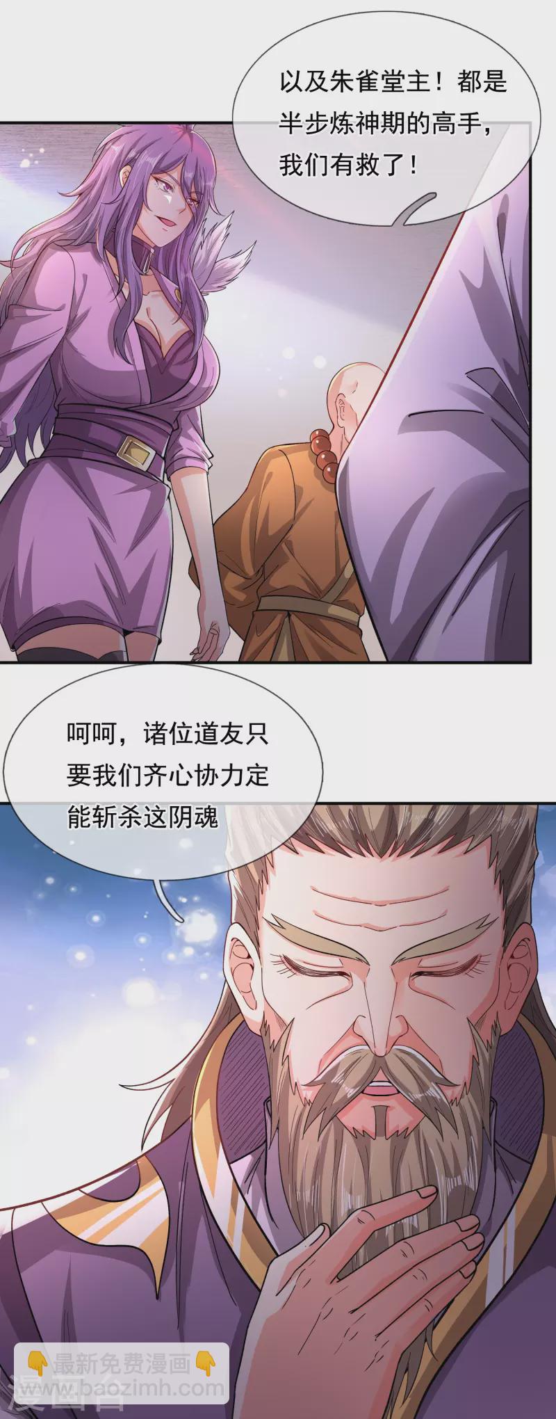 🍟萬古神王 第277话 四象门门主 第8页