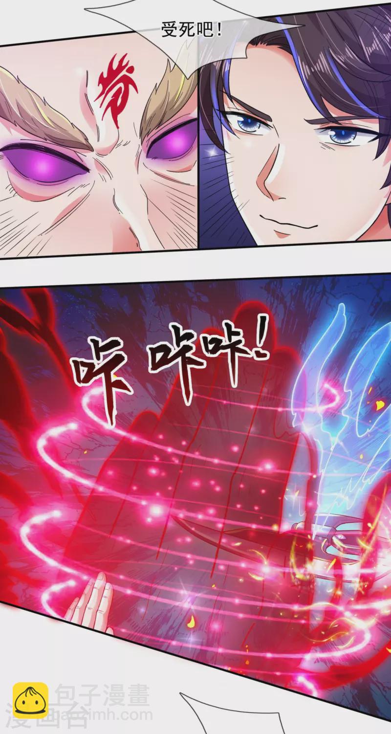 🍟萬古神王 第281话 幕后黑手 第14页