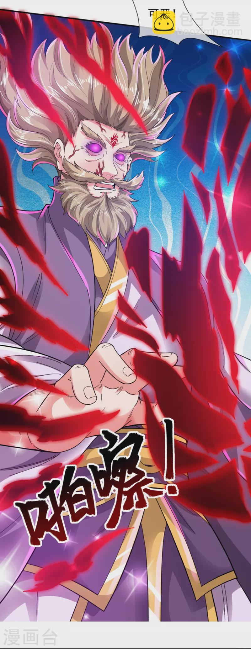 🍟萬古神王 第281话 幕后黑手 第15页