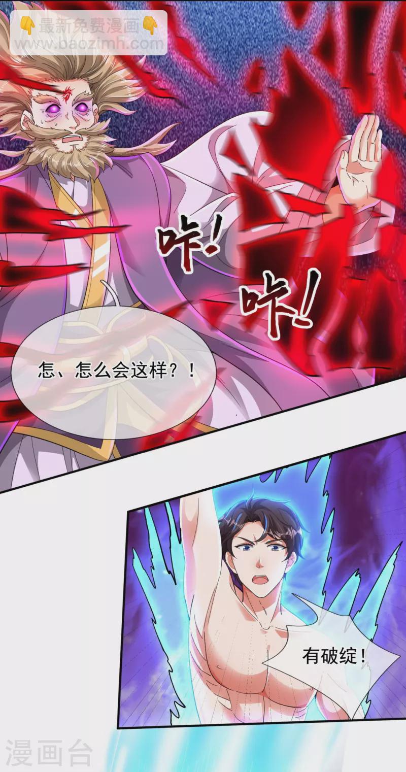 🍟萬古神王 第281话 幕后黑手 第16页