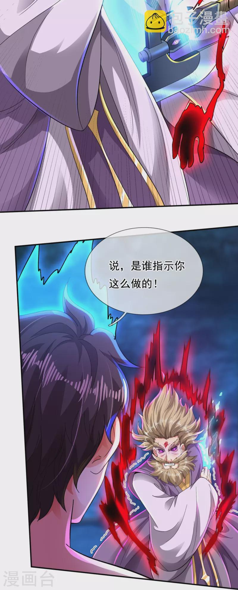 🍟萬古神王 第281话 幕后黑手 第18页