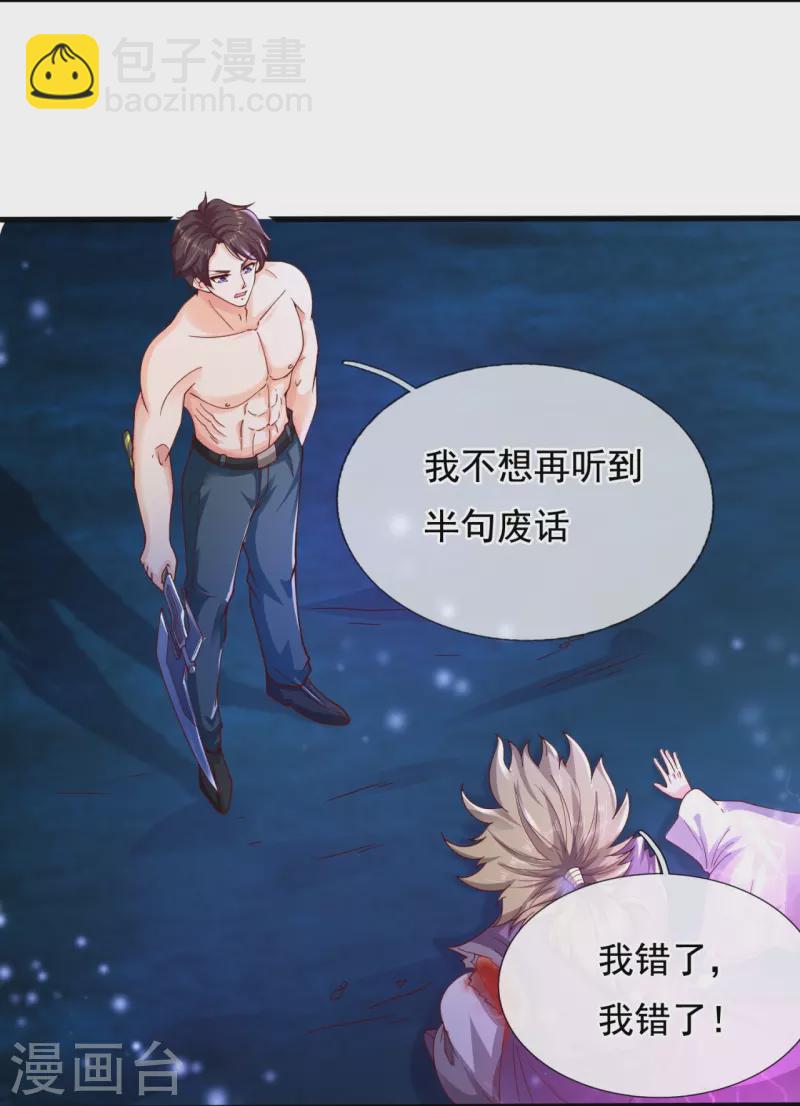 🍟萬古神王 第281话 幕后黑手 第22页