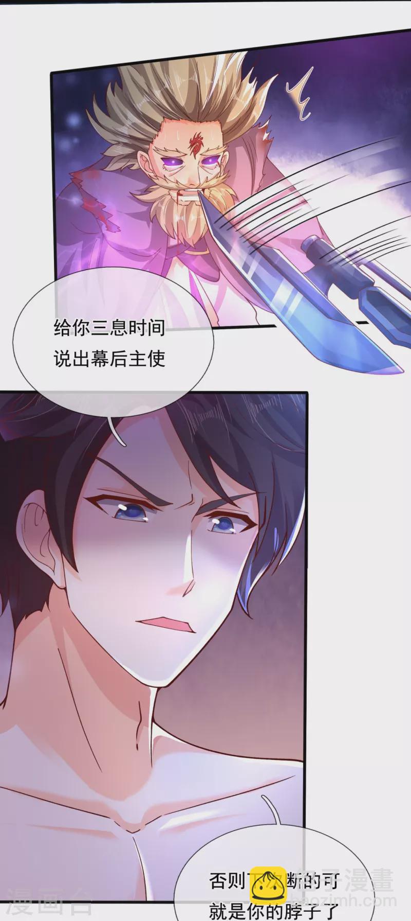 🍟萬古神王 第281话 幕后黑手 第23页