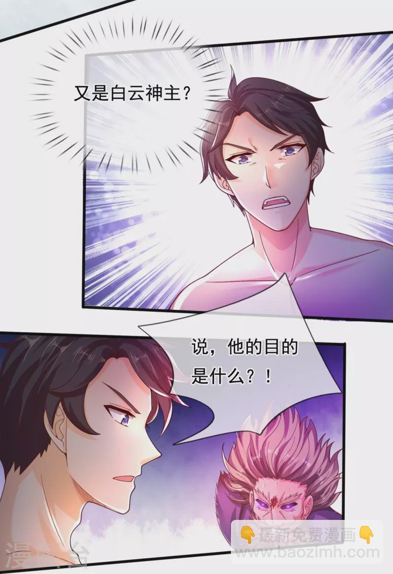 🍟萬古神王 第281话 幕后黑手 第25页