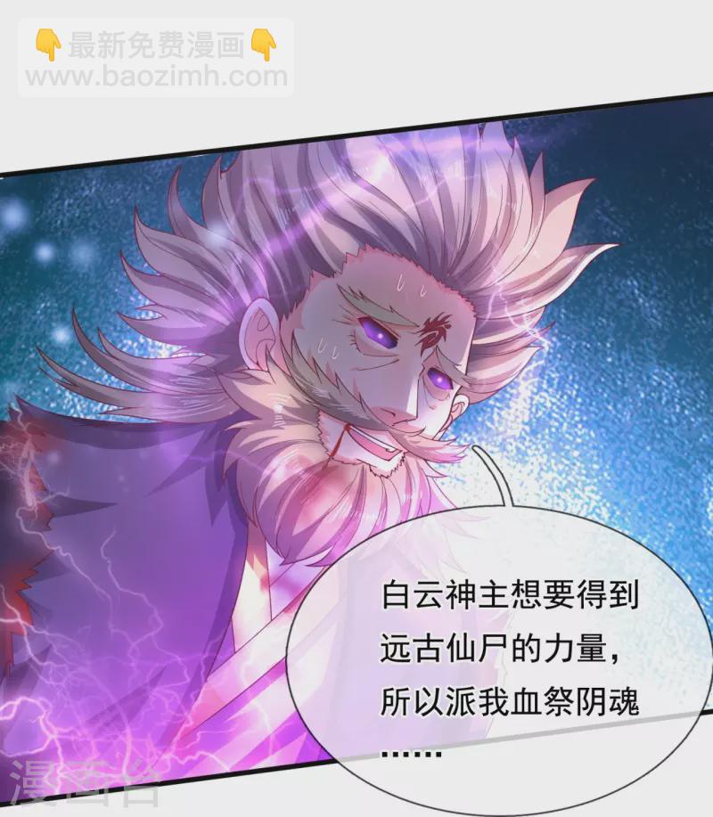 🍟萬古神王 第281话 幕后黑手 第26页
