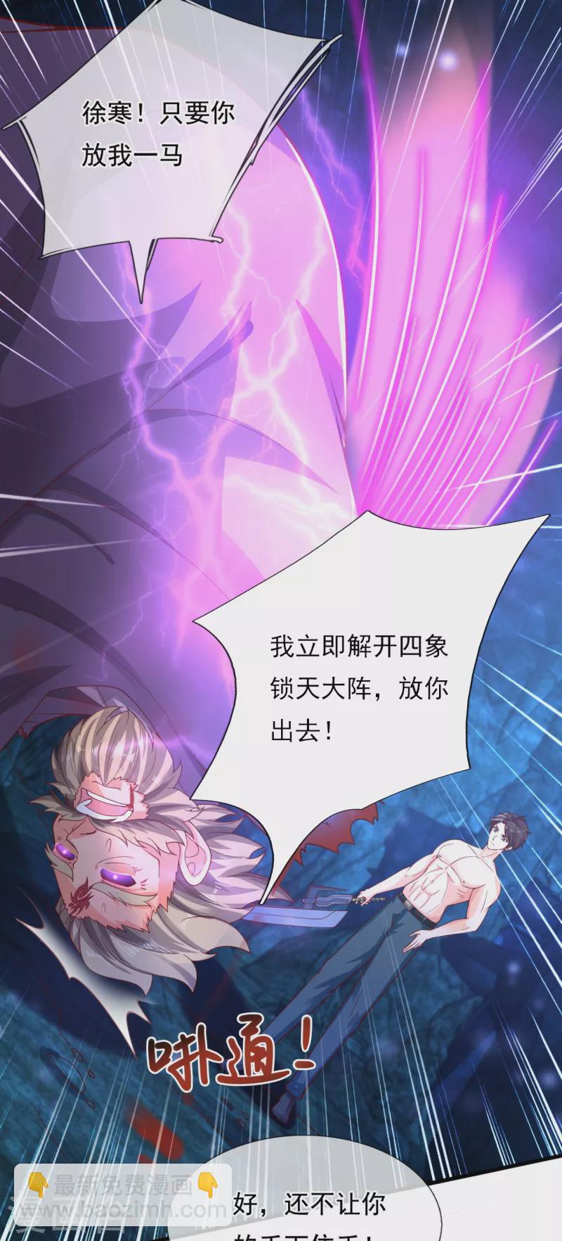🍟萬古神王 第281话 幕后黑手 第28页
