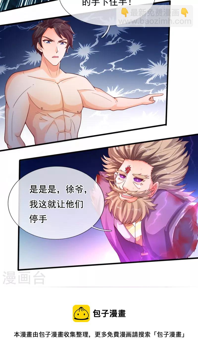 🍟萬古神王 第281话 幕后黑手 第29页