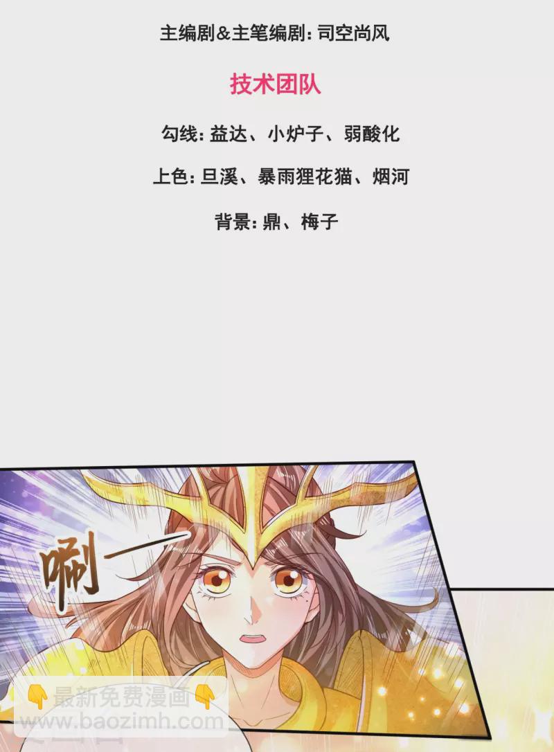 🍟萬古神王 第281话 幕后黑手 第3页