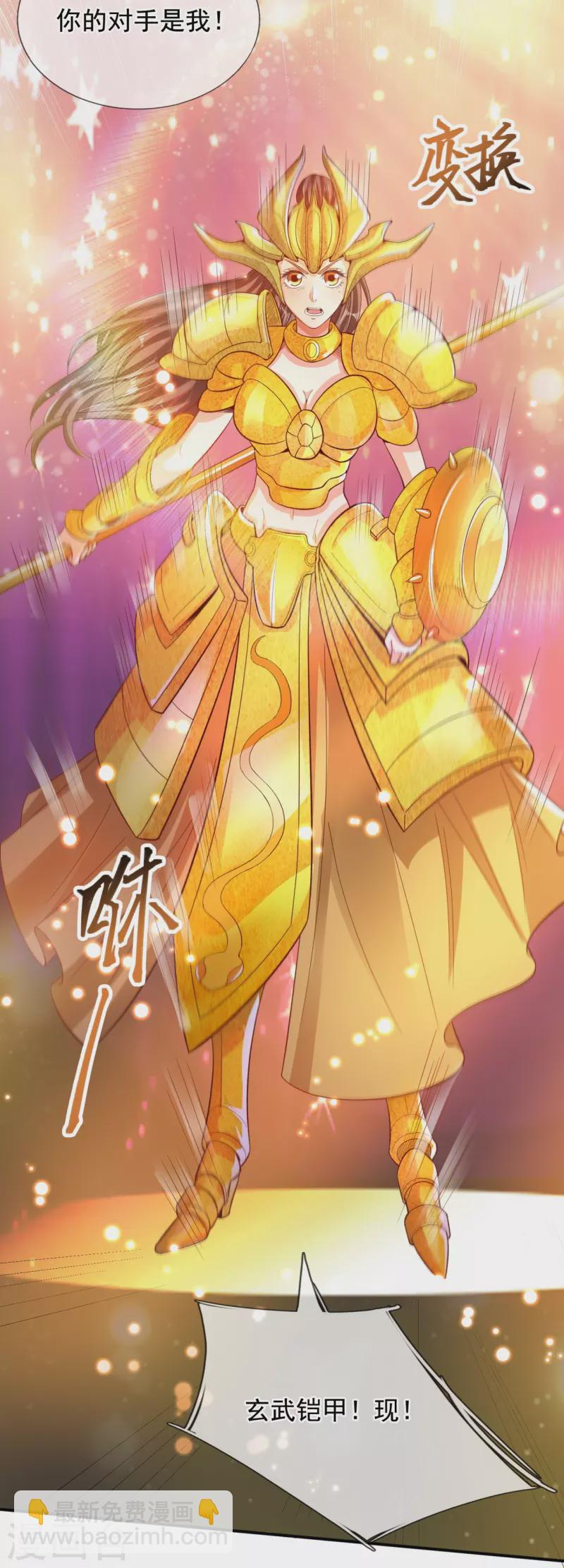 🍟萬古神王 第281话 幕后黑手 第4页