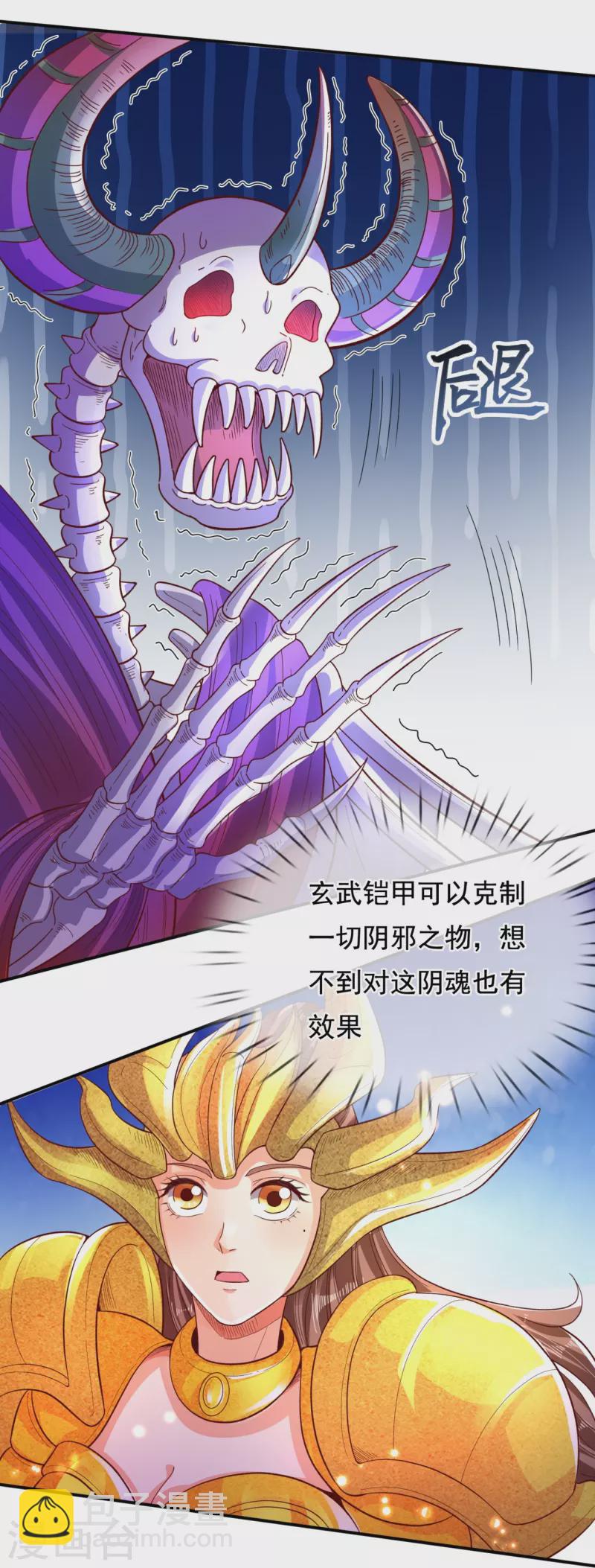 🍟萬古神王 第281话 幕后黑手 第5页