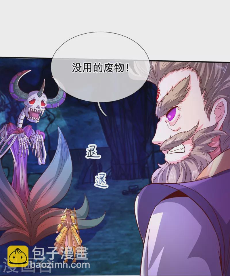 🍟萬古神王 第281话 幕后黑手 第6页