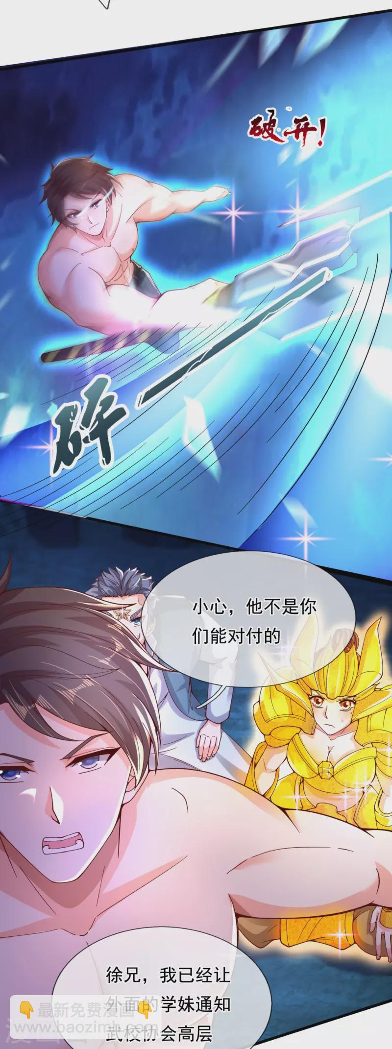 🍟萬古神王 第283话 实力深不可测 第10页