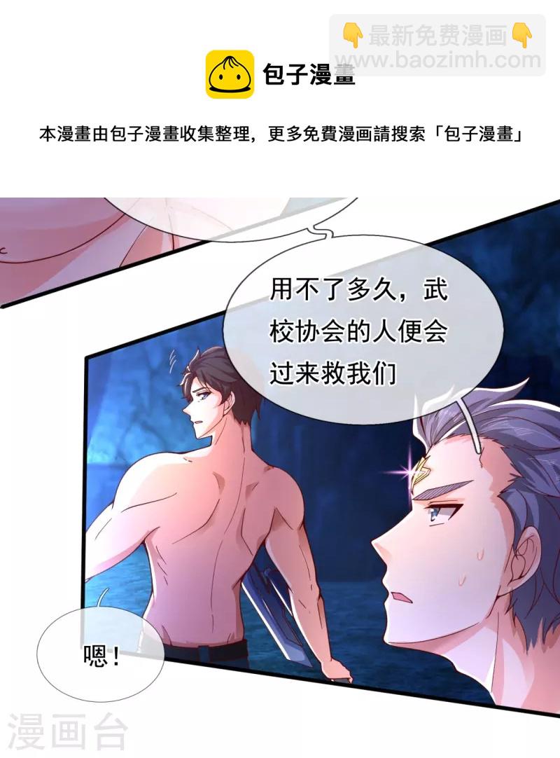 🍟萬古神王 第283话 实力深不可测 第11页