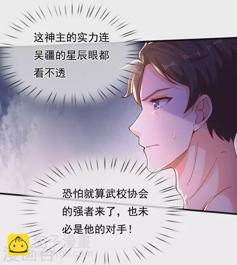 🍟萬古神王 第283话 实力深不可测 第12页