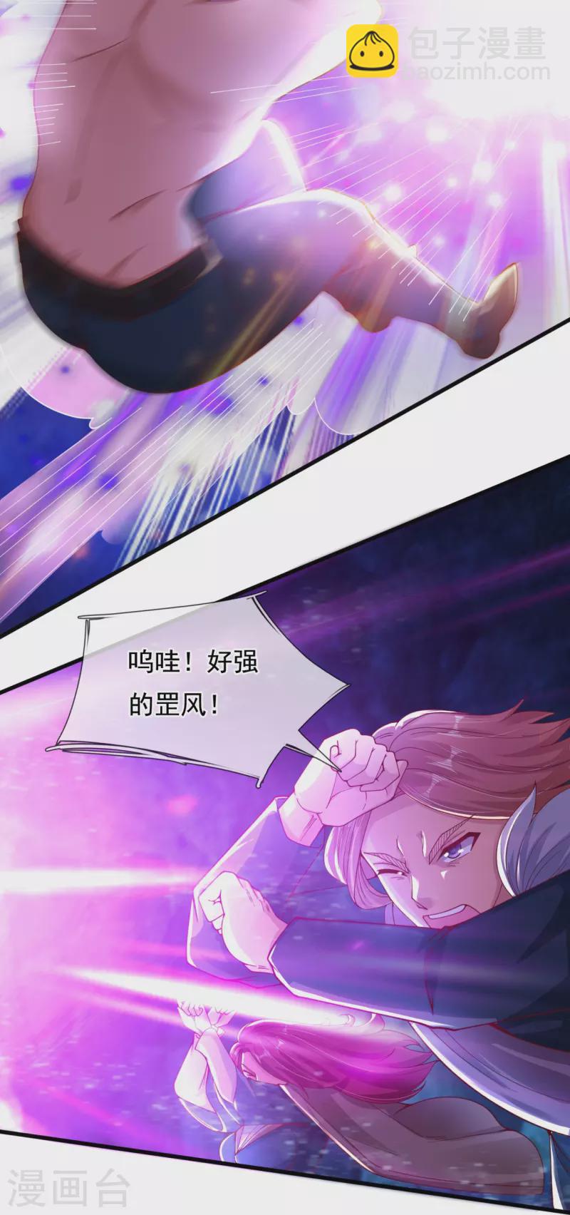 🍟萬古神王 第283话 实力深不可测 第17页