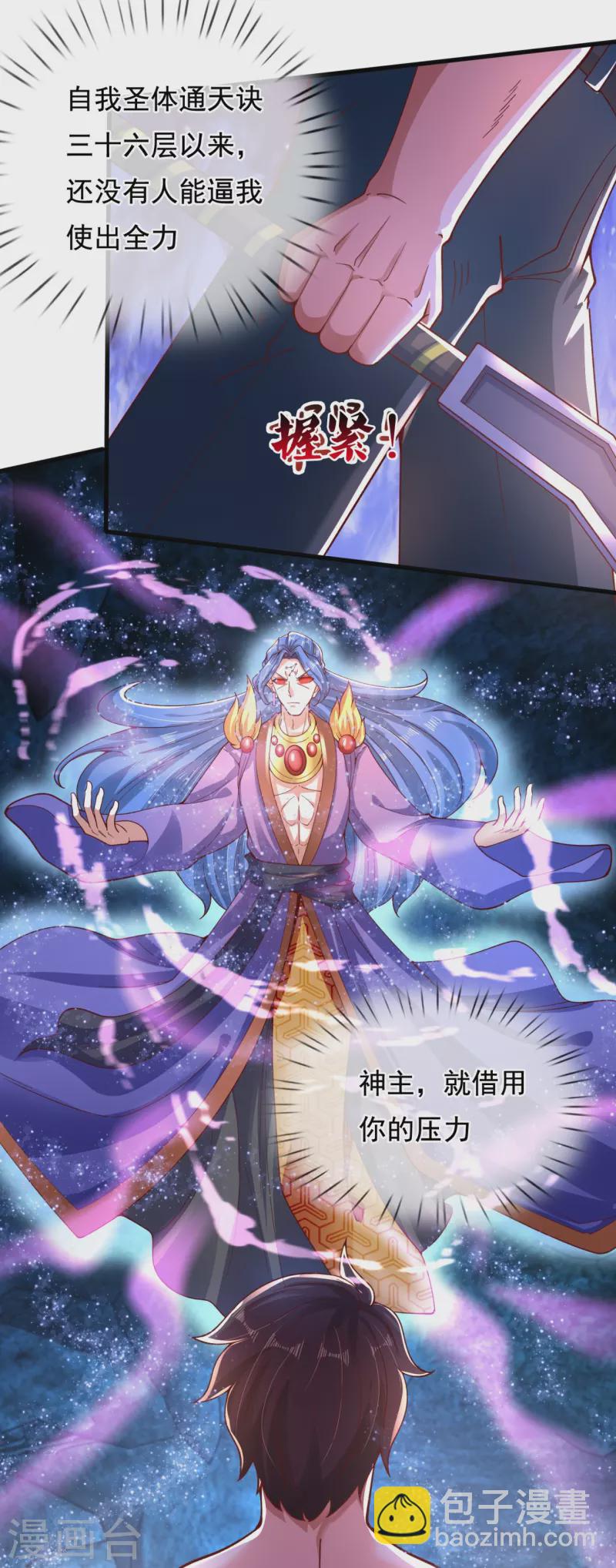 🍟萬古神王 第283话 实力深不可测 第19页