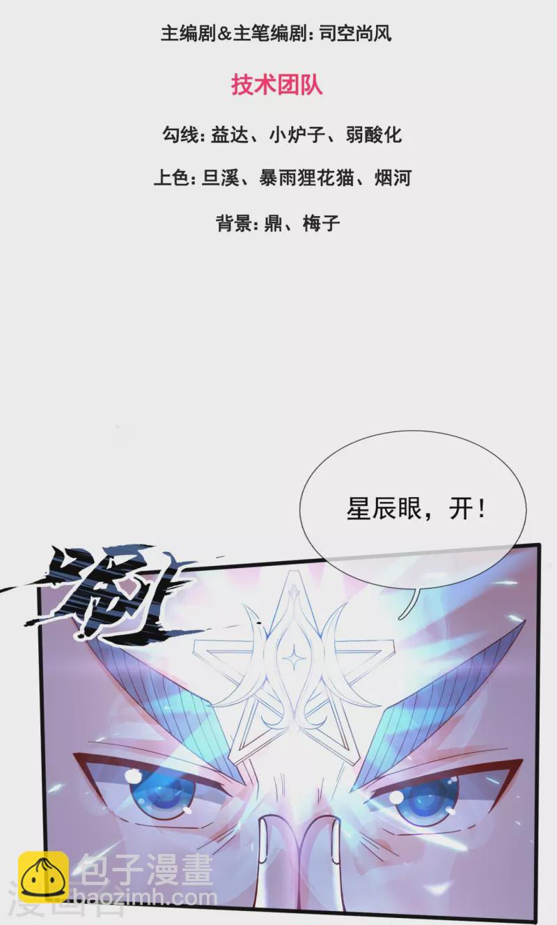 🍟萬古神王 第283话 实力深不可测 第3页