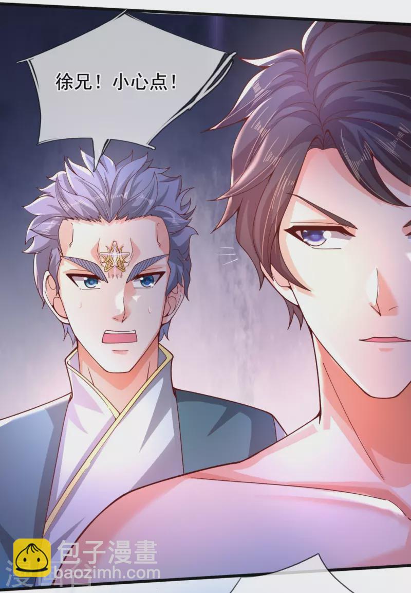 🍟萬古神王 第283话 实力深不可测 第4页