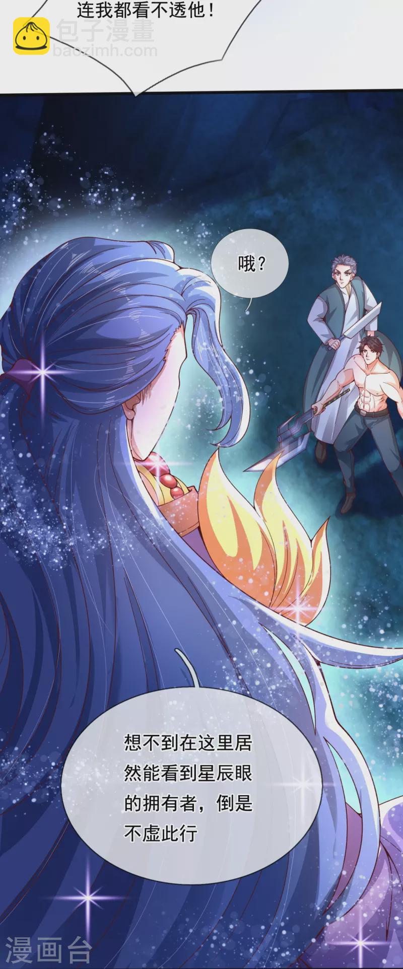 🍟萬古神王 第283话 实力深不可测 第6页