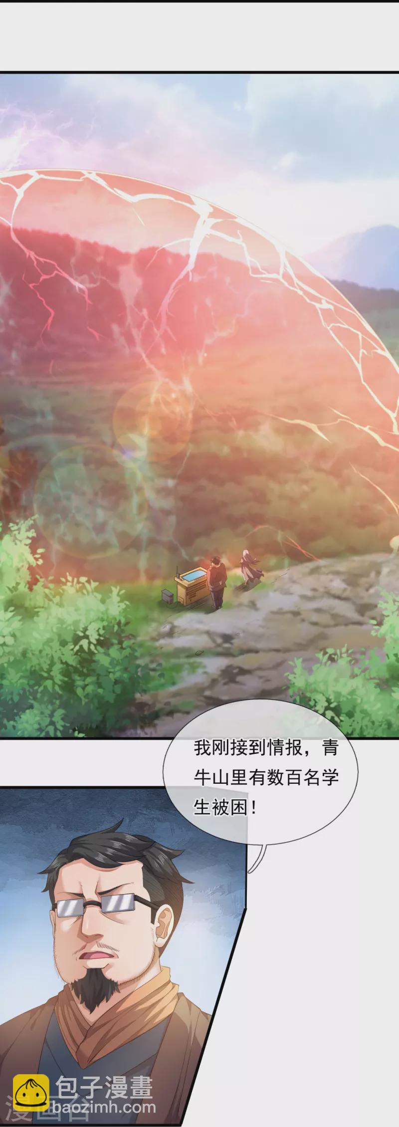 🍟萬古神王 第285话 斗转星移，伤害反弹 第10页