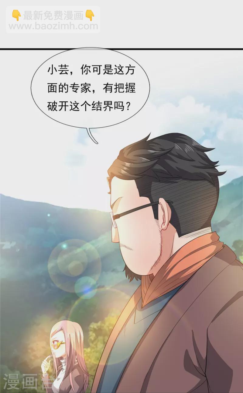 🍟萬古神王 第285话 斗转星移，伤害反弹 第11页