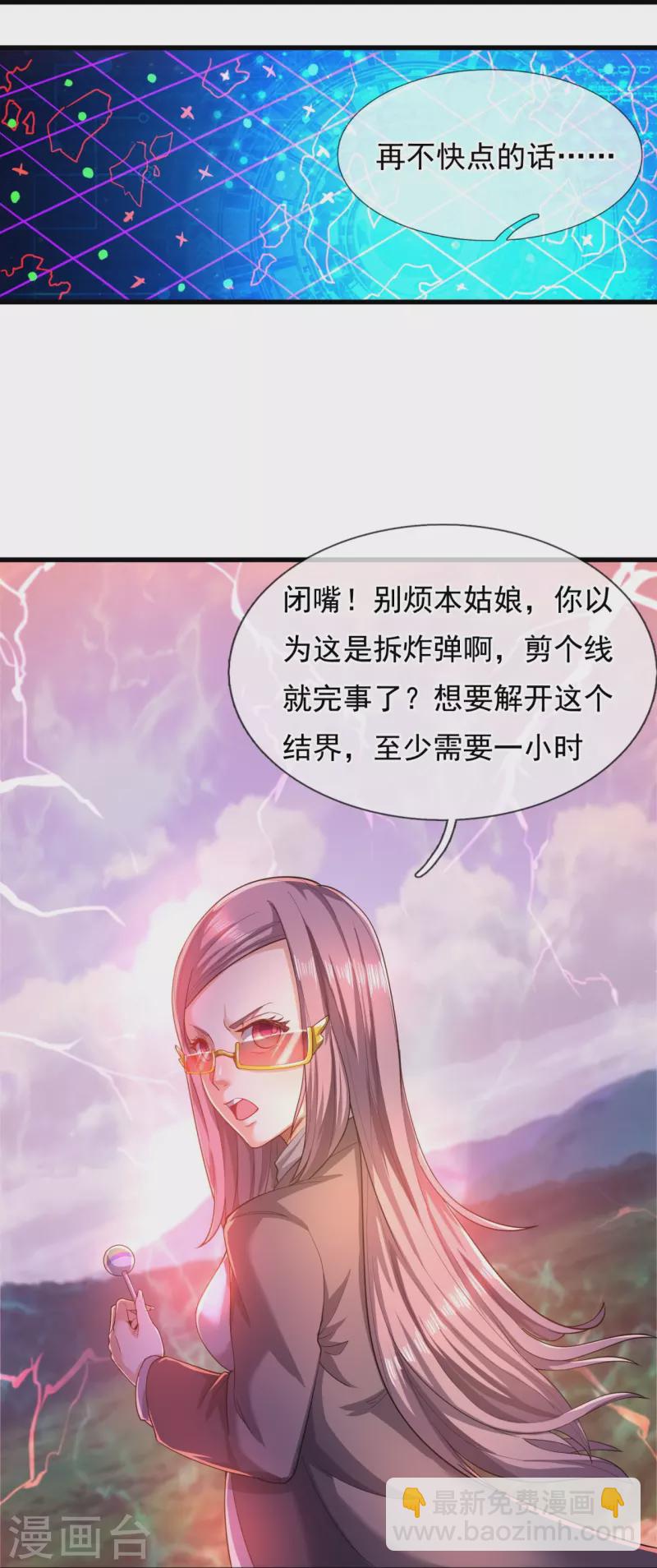 🍟萬古神王 第285话 斗转星移，伤害反弹 第14页