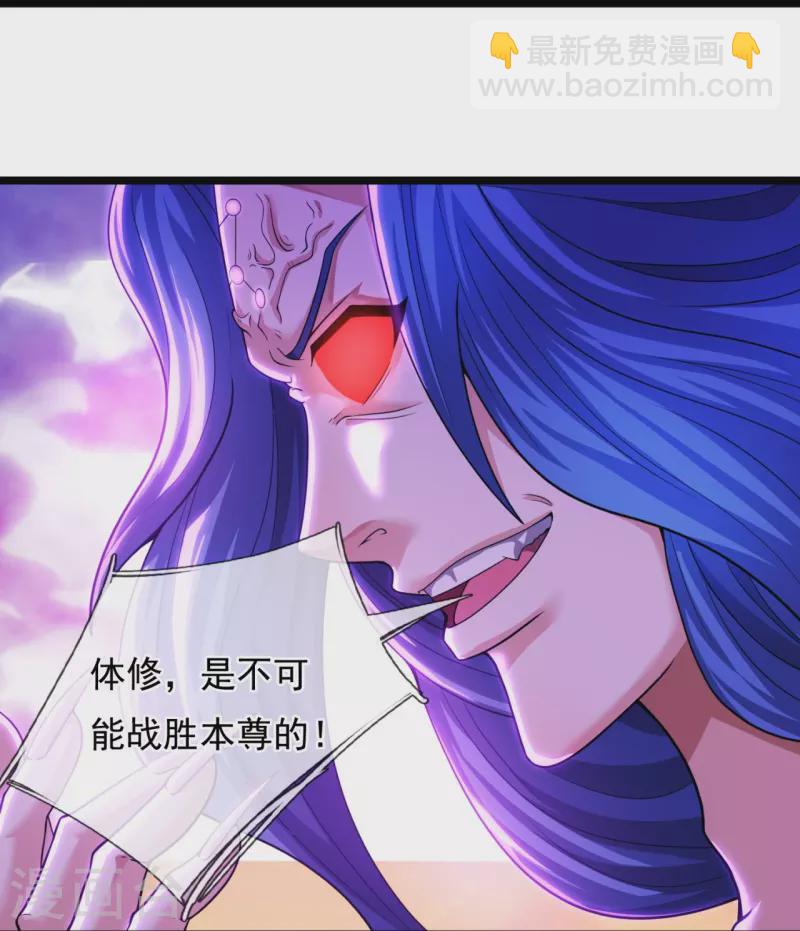 🍟萬古神王 第285话 斗转星移，伤害反弹 第23页