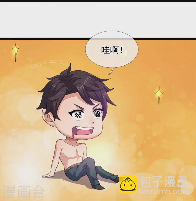 🍟萬古神王 第285话 斗转星移，伤害反弹 第24页