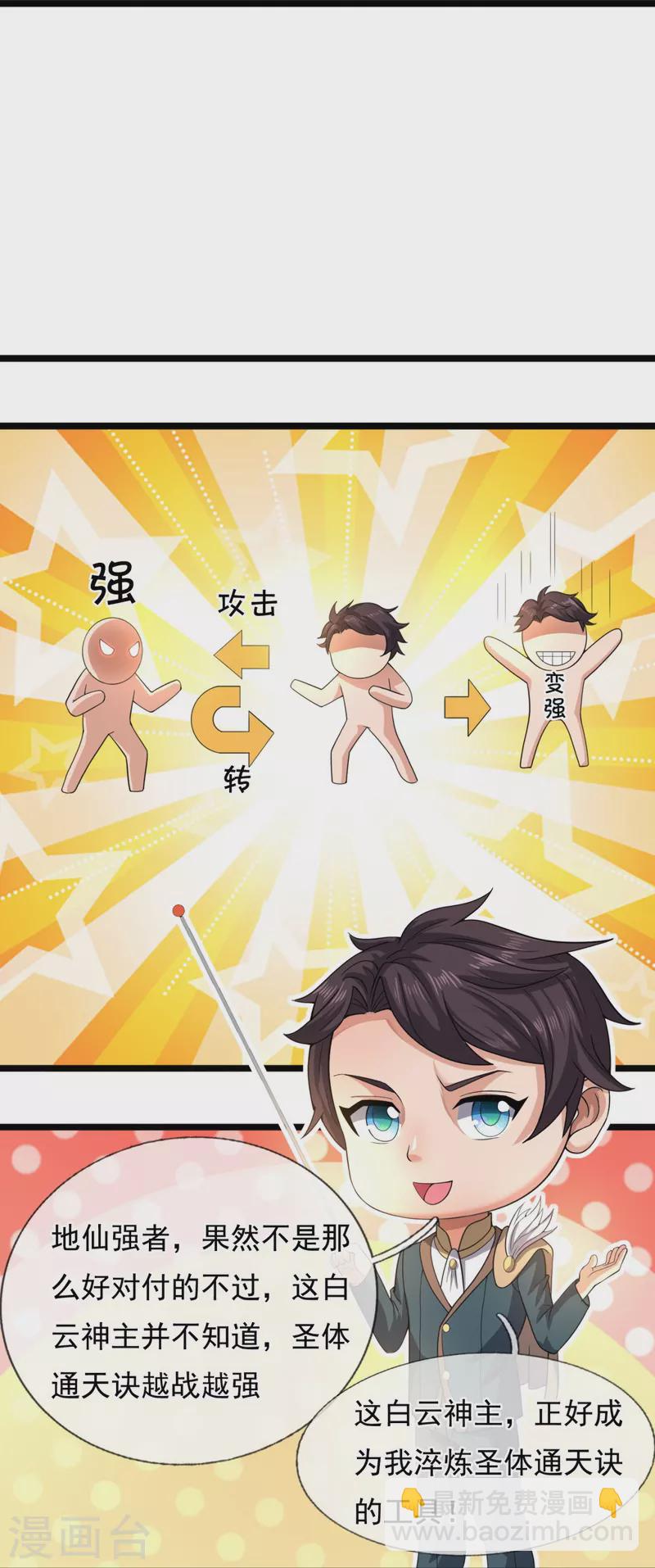 🍟萬古神王 第285话 斗转星移，伤害反弹 第25页