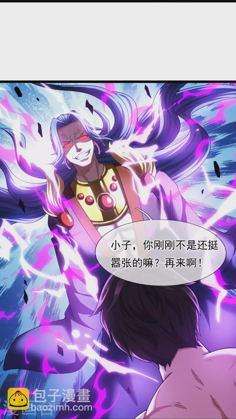 🍟萬古神王 第285话 斗转星移，伤害反弹 第26页