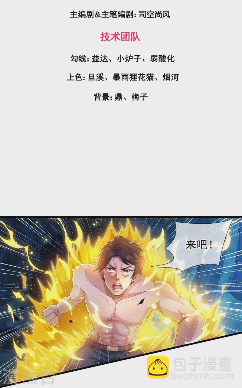 🍟萬古神王 第285话 斗转星移，伤害反弹 第3页