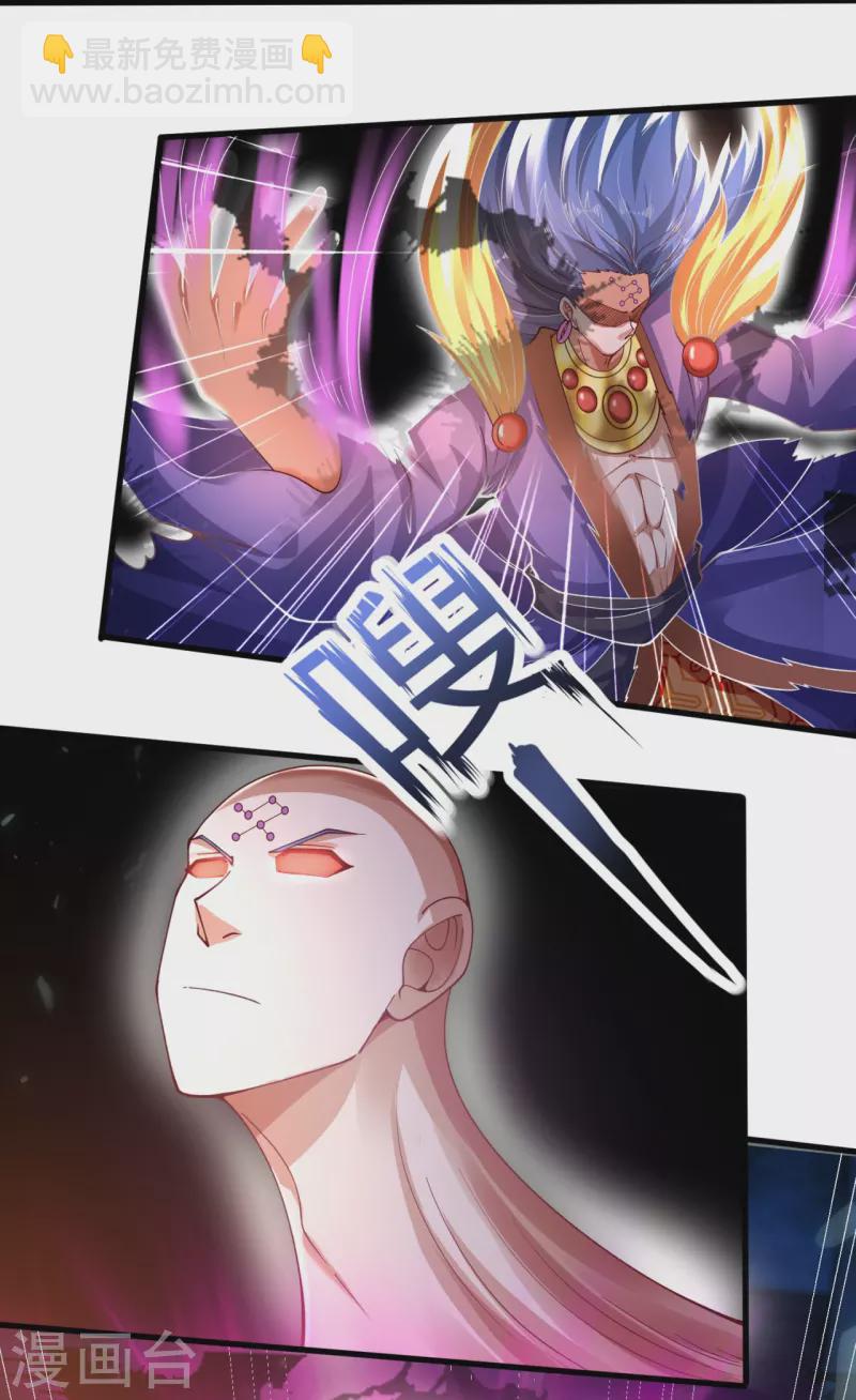 🍟萬古神王 第287话 激怒 第11页