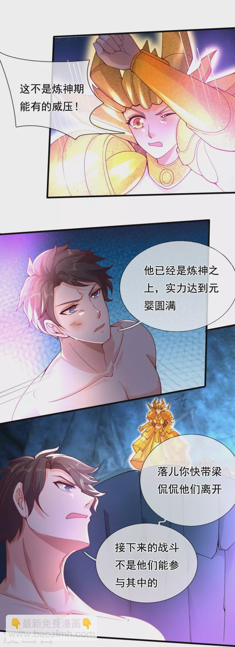 🍟萬古神王 第287话 激怒 第17页