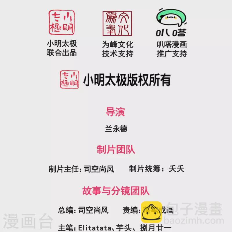 🍟萬古神王 第287话 激怒 第2页