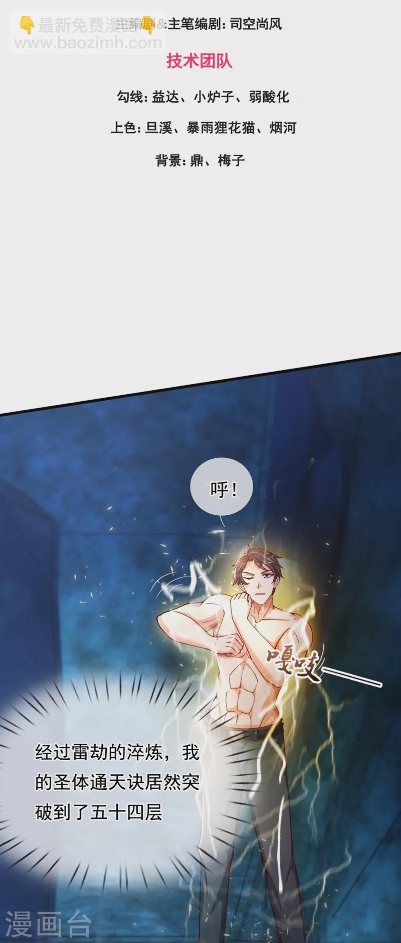 🍟萬古神王 第287话 激怒 第3页