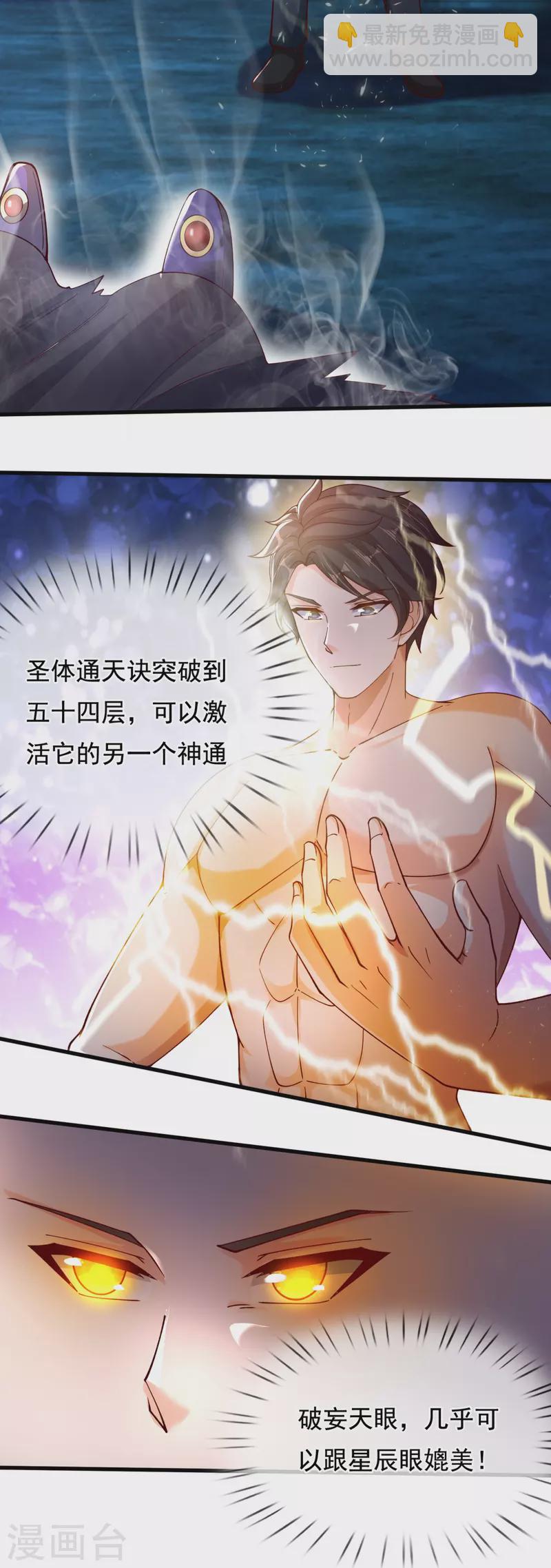 🍟萬古神王 第287话 激怒 第4页