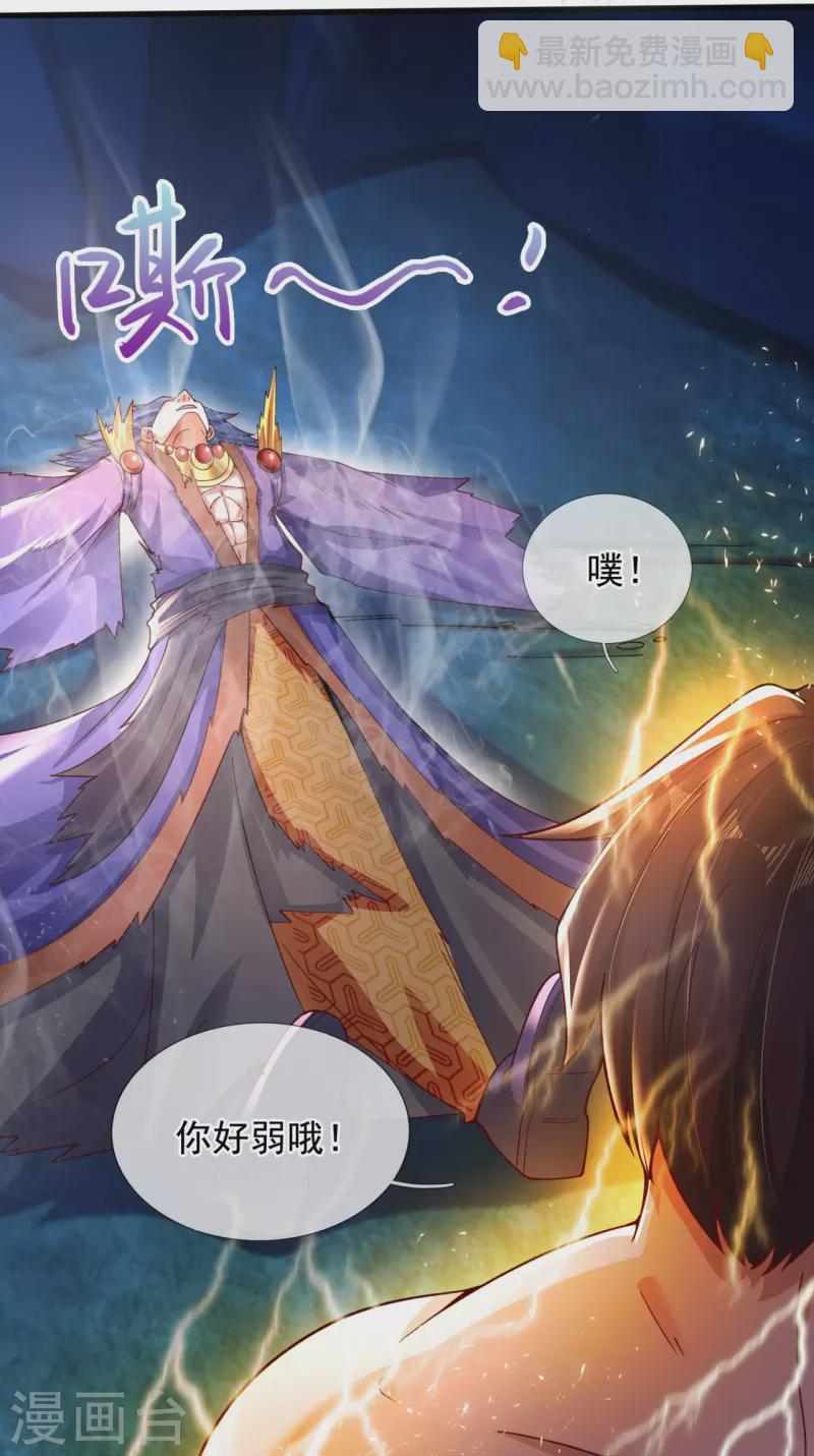 🍟萬古神王 第287话 激怒 第5页